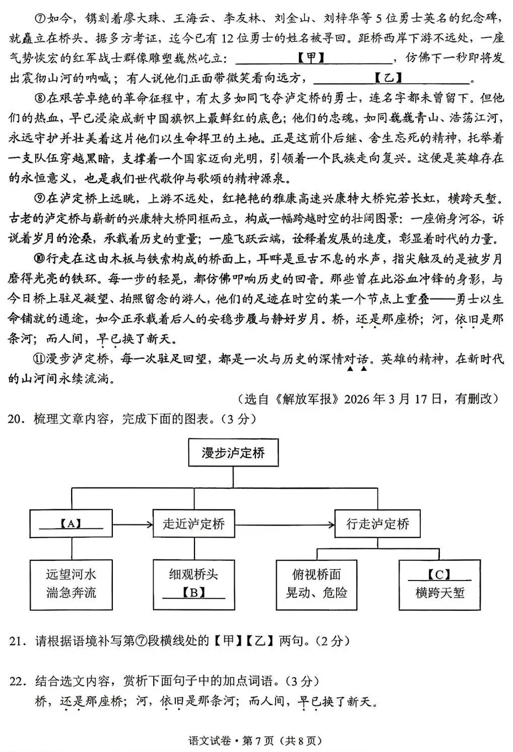 2026中考语文卷:云南省-第10张图片-四季读书网 2026中考语文卷:云南省-第10张图片-四季读书网