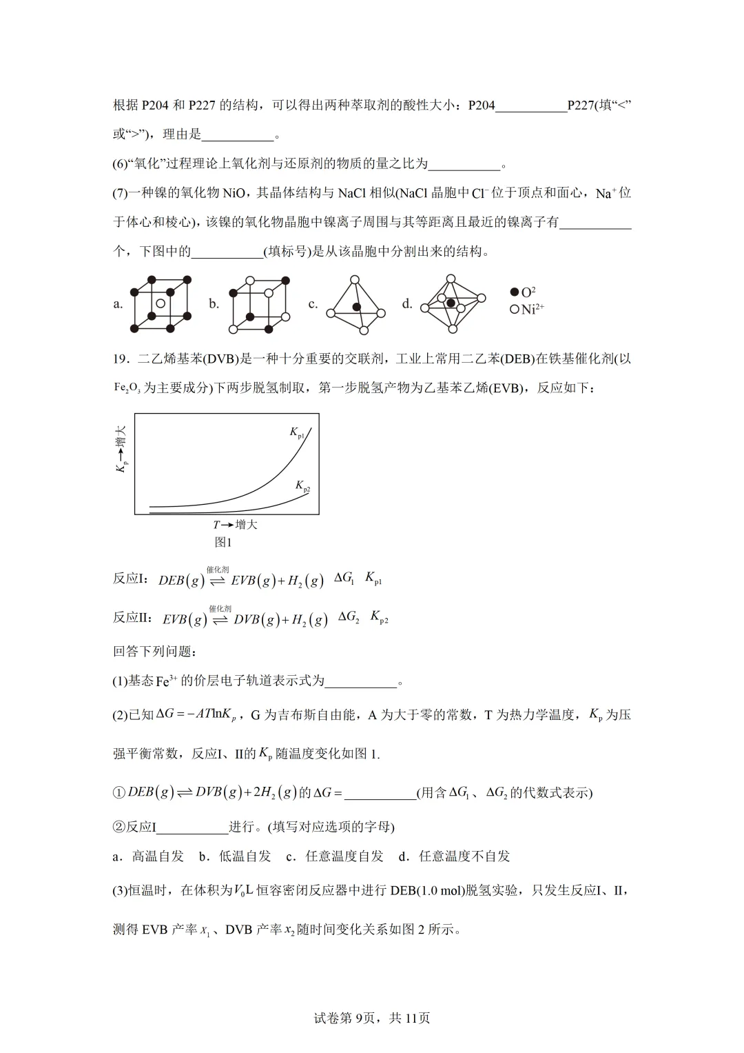【试卷速递】2026届广东高三三模试卷共6套(答案+解析)-第9张图片-四季读书网 【试卷速递】2026届广东高三三模试卷共6套(答案+解析)-第9张图片-四季读书网