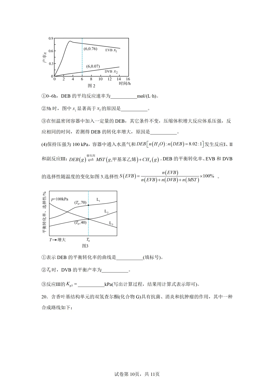 【试卷速递】2026届广东高三三模试卷共6套(答案+解析)-第10张图片-四季读书网 【试卷速递】2026届广东高三三模试卷共6套(答案+解析)-第10张图片-四季读书网