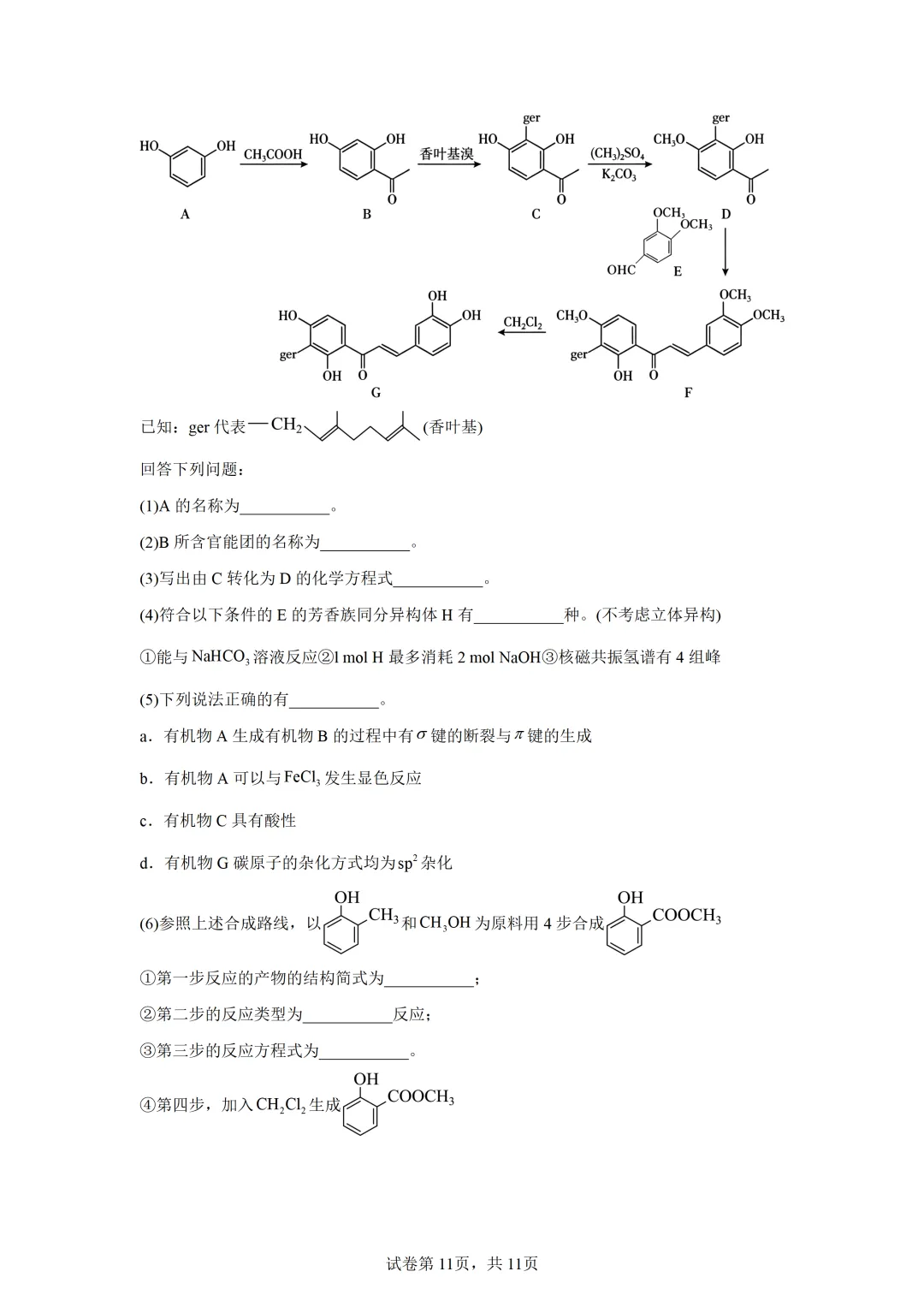 【试卷速递】2026届广东高三三模试卷共6套(答案+解析)-第11张图片-四季读书网 【试卷速递】2026届广东高三三模试卷共6套(答案+解析)-第11张图片-四季读书网