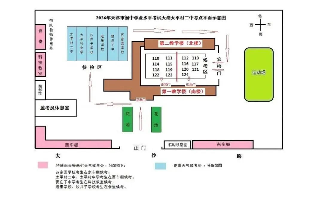 2026年滨海新区 大港 中考考点及考场详图-第21张图片-四季读书网 2026年滨海新区 大港 中考考点及考场详图-第21张图片-四季读书网