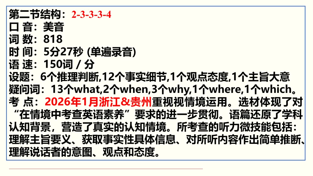 2026年1月高考英语浙江&贵州听力真题评讲课件-第2张图片-四季读书网