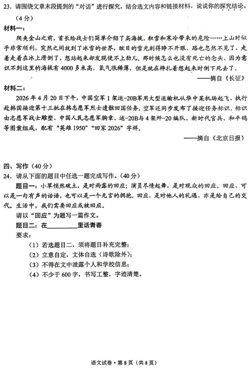 2026中考语文卷:云南省-第11张图片-四季读书网 2026中考语文卷:云南省-第11张图片-四季读书网