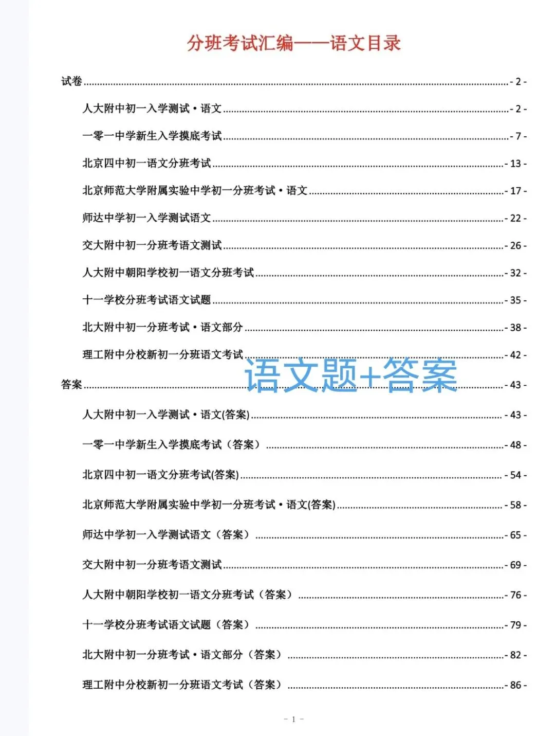 北京小升初分班考真题,新初一分班考语文数学英语真题+答案-第4张图片-四季读书网