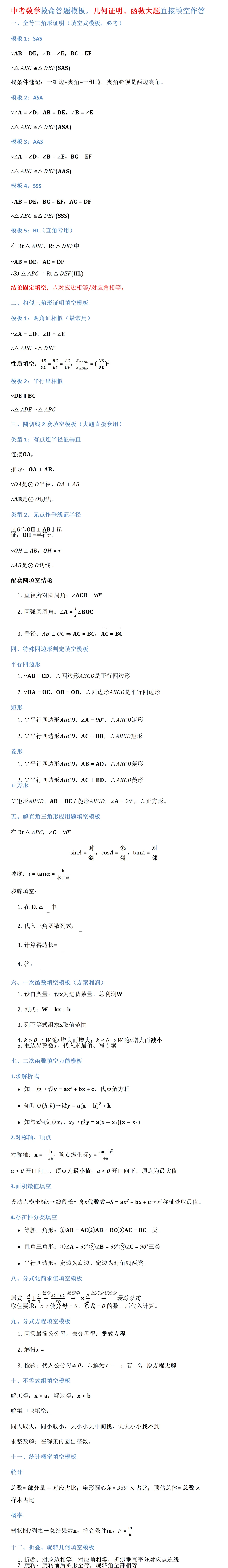 中考数学救命答题模板,几何证明、函数大题直接填空作答-第1张图片-四季读书网