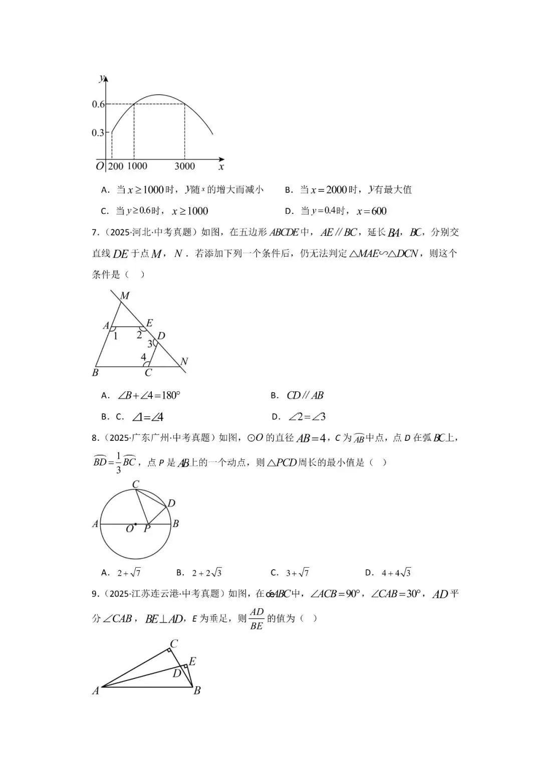 中考真题重组卷-实战-第2张图片-四季读书网