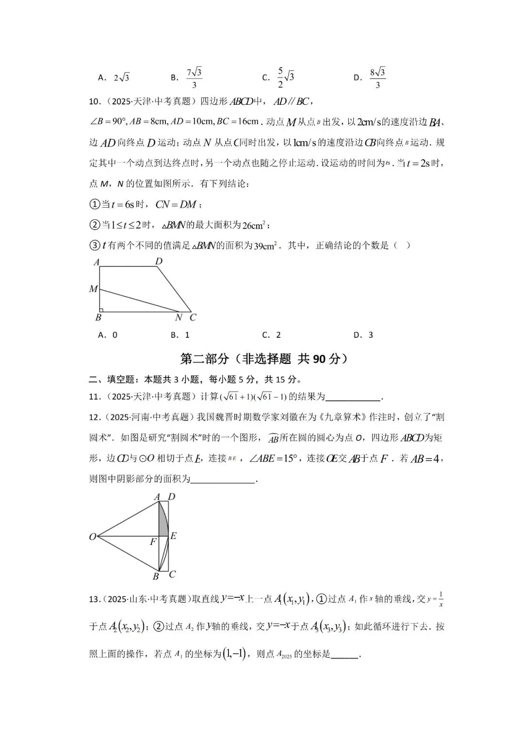 中考真题重组卷-实战-第3张图片-四季读书网