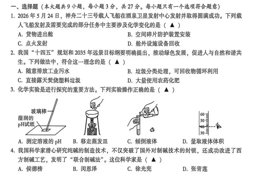 2026年四川凉山州中考化学试卷-第1张图片-四季读书网