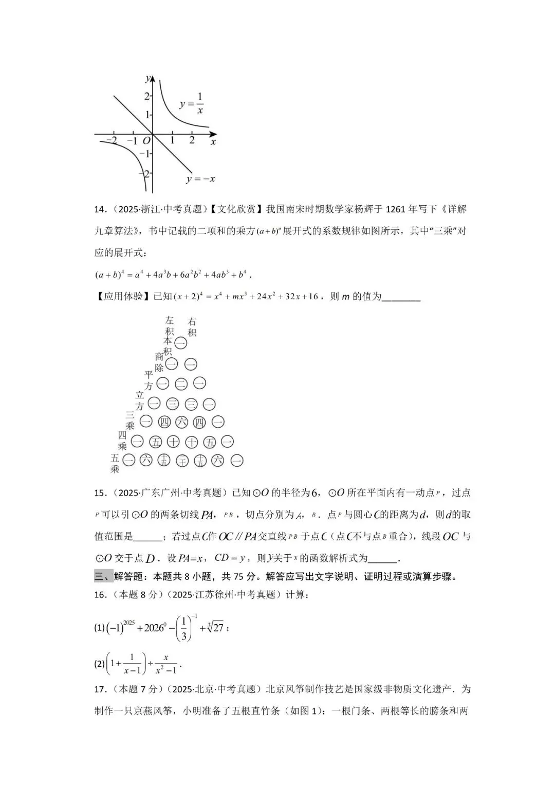 中考真题重组卷-实战-第4张图片-四季读书网