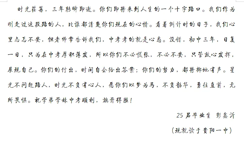 【星辰中考祝福 】学长学姐来助力 · 少年六月载荣光-第25张图片-四季读书网
