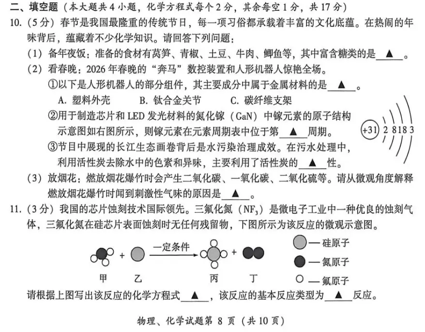 2026年四川凉山州中考化学试卷-第4张图片-四季读书网