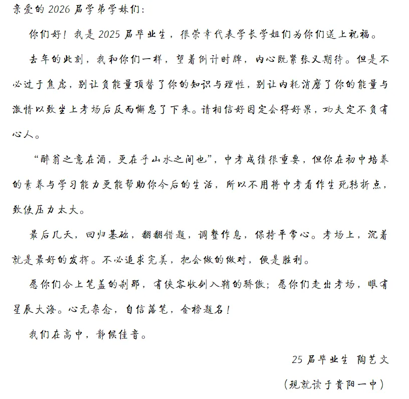 【星辰中考祝福 】学长学姐来助力 · 少年六月载荣光-第27张图片-四季读书网