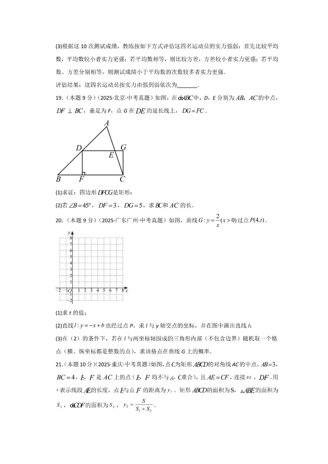 中考真题重组卷-实战-第6张图片-四季读书网