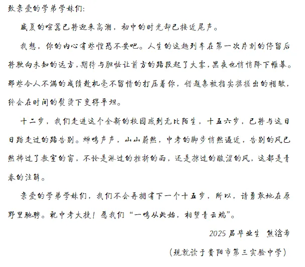 【星辰中考祝福 】学长学姐来助力 · 少年六月载荣光-第29张图片-四季读书网