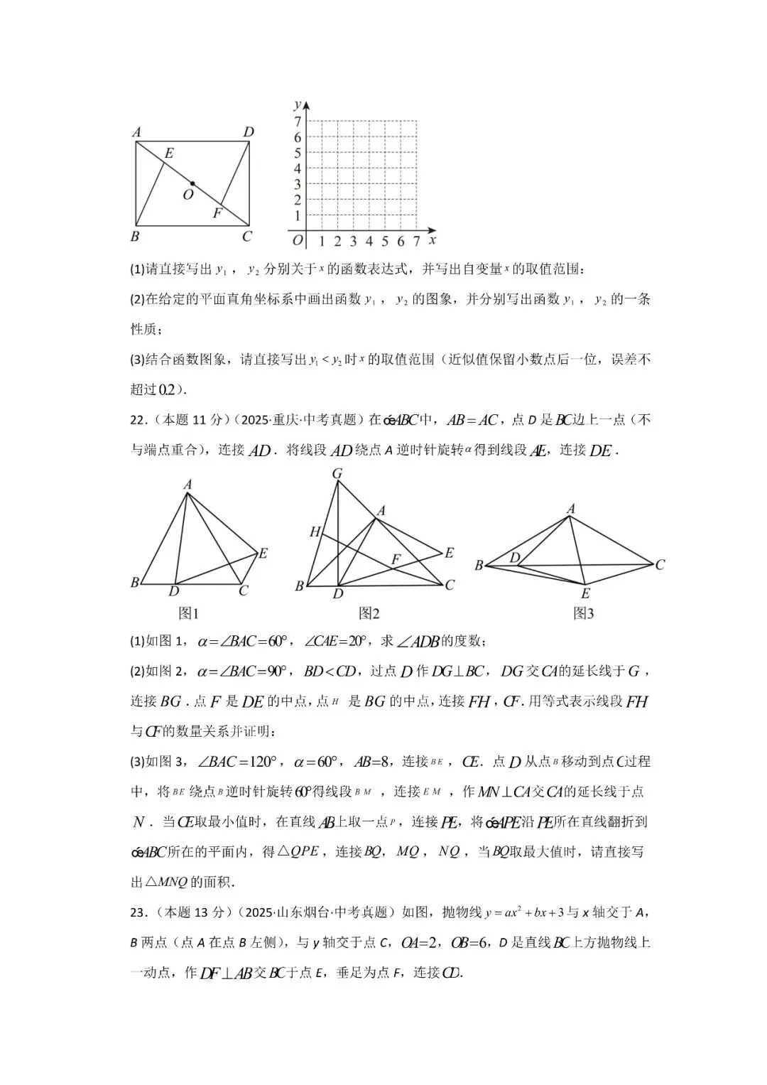 中考真题重组卷-实战-第7张图片-四季读书网