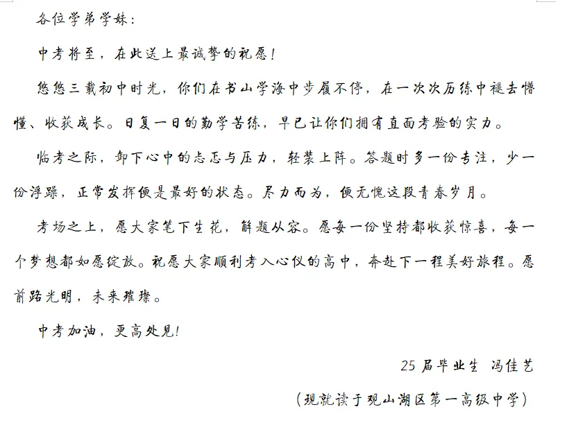 【星辰中考祝福 】学长学姐来助力 · 少年六月载荣光-第31张图片-四季读书网