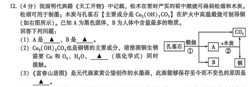 2026年四川凉山州中考化学试卷-第5张图片-四季读书网