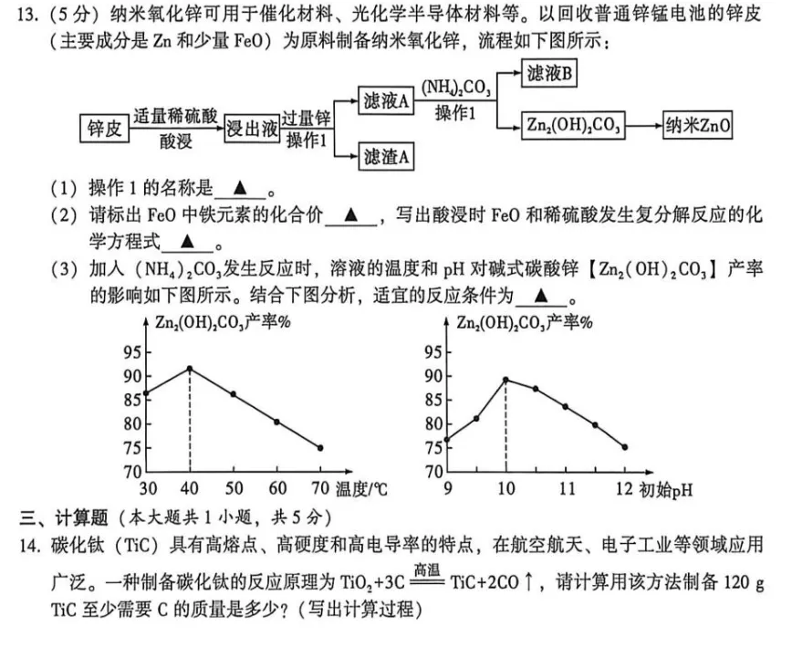 2026年四川凉山州中考化学试卷-第6张图片-四季读书网