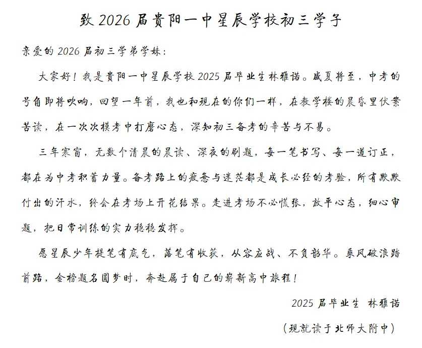 【星辰中考祝福 】学长学姐来助力 · 少年六月载荣光-第33张图片-四季读书网