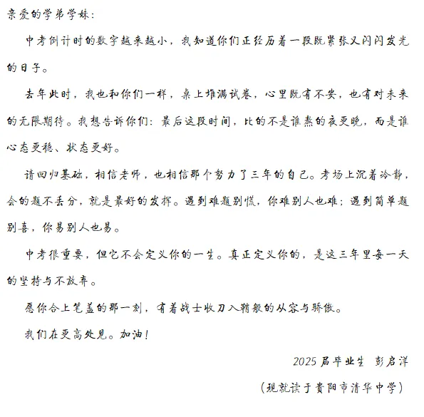 【星辰中考祝福 】学长学姐来助力 · 少年六月载荣光-第35张图片-四季读书网