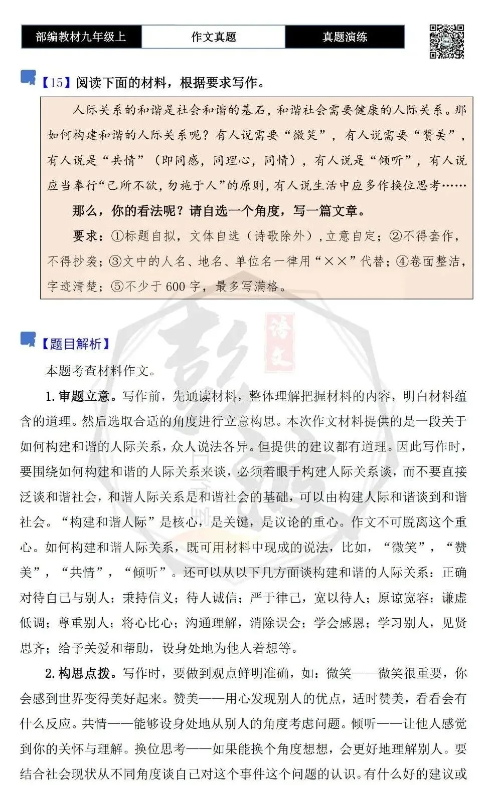 【作文-真题演练】九年级上-15-以换位思考为桨-思维导图+解析+范文批注指导-第5张图片-四季读书网