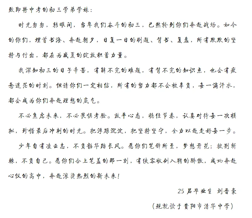 【星辰中考祝福 】学长学姐来助力 · 少年六月载荣光-第37张图片-四季读书网