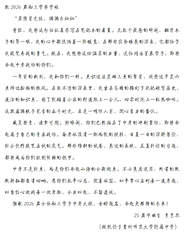 【星辰中考祝福 】学长学姐来助力 · 少年六月载荣光-第39张图片-四季读书网