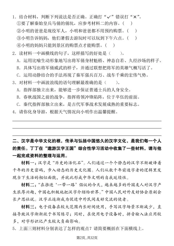 五年级下册语文《期末复习真题汇编:非连续性文本阅读理解20篇》含答案,电子版可打印-第2张图片-四季读书网 五年级下册语文《期末复习真题汇编:非连续性文本阅读理解20篇》含答案,电子版可打印-第2张图片-四季读书网