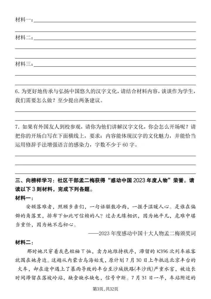 五年级下册语文《期末复习真题汇编:非连续性文本阅读理解20篇》含答案,电子版可打印-第3张图片-四季读书网 五年级下册语文《期末复习真题汇编:非连续性文本阅读理解20篇》含答案,电子版可打印-第3张图片-四季读书网