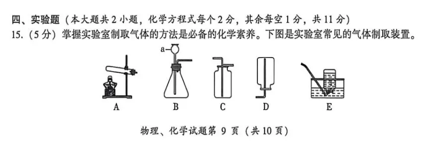 2026年四川凉山州中考化学试卷-第7张图片-四季读书网