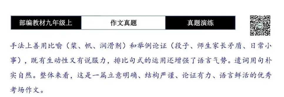 【作文-真题演练】九年级上-15-以换位思考为桨-思维导图+解析+范文批注指导-第8张图片-四季读书网