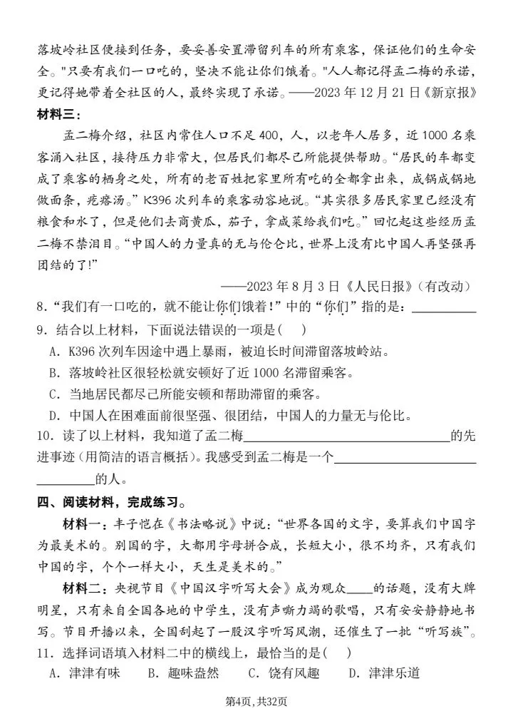五年级下册语文《期末复习真题汇编:非连续性文本阅读理解20篇》含答案,电子版可打印-第4张图片-四季读书网 五年级下册语文《期末复习真题汇编:非连续性文本阅读理解20篇》含答案,电子版可打印-第4张图片-四季读书网