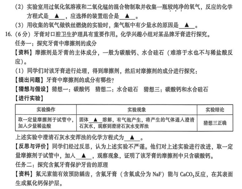 2026年四川凉山州中考化学试卷-第8张图片-四季读书网