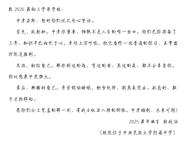 【星辰中考祝福 】学长学姐来助力 · 少年六月载荣光-第41张图片-四季读书网