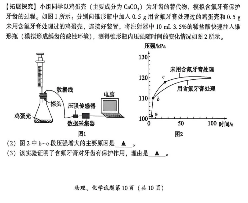 2026年四川凉山州中考化学试卷-第9张图片-四季读书网