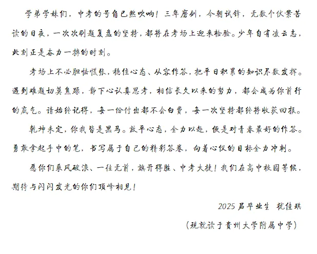 【星辰中考祝福 】学长学姐来助力 · 少年六月载荣光-第45张图片-四季读书网