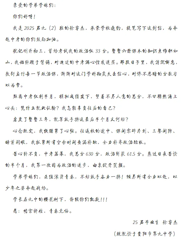 【星辰中考祝福 】学长学姐来助力 · 少年六月载荣光-第47张图片-四季读书网