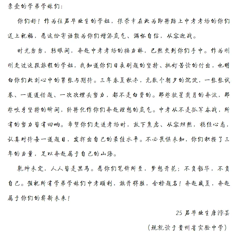 【星辰中考祝福 】学长学姐来助力 · 少年六月载荣光-第49张图片-四季读书网