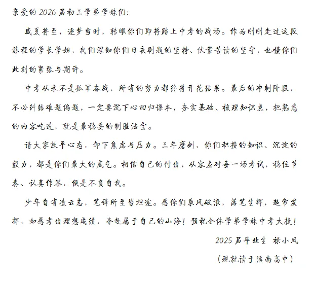 【星辰中考祝福 】学长学姐来助力 · 少年六月载荣光-第51张图片-四季读书网