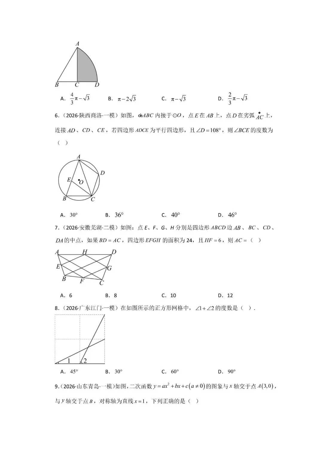 中考数学密押・临考抢分卷-第3张图片-四季读书网