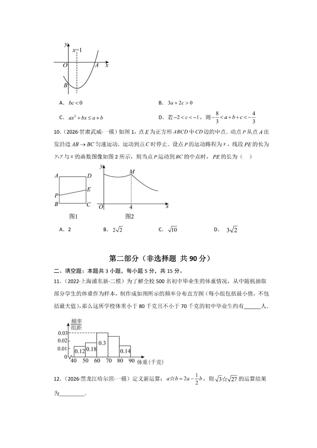 中考数学密押・临考抢分卷-第4张图片-四季读书网