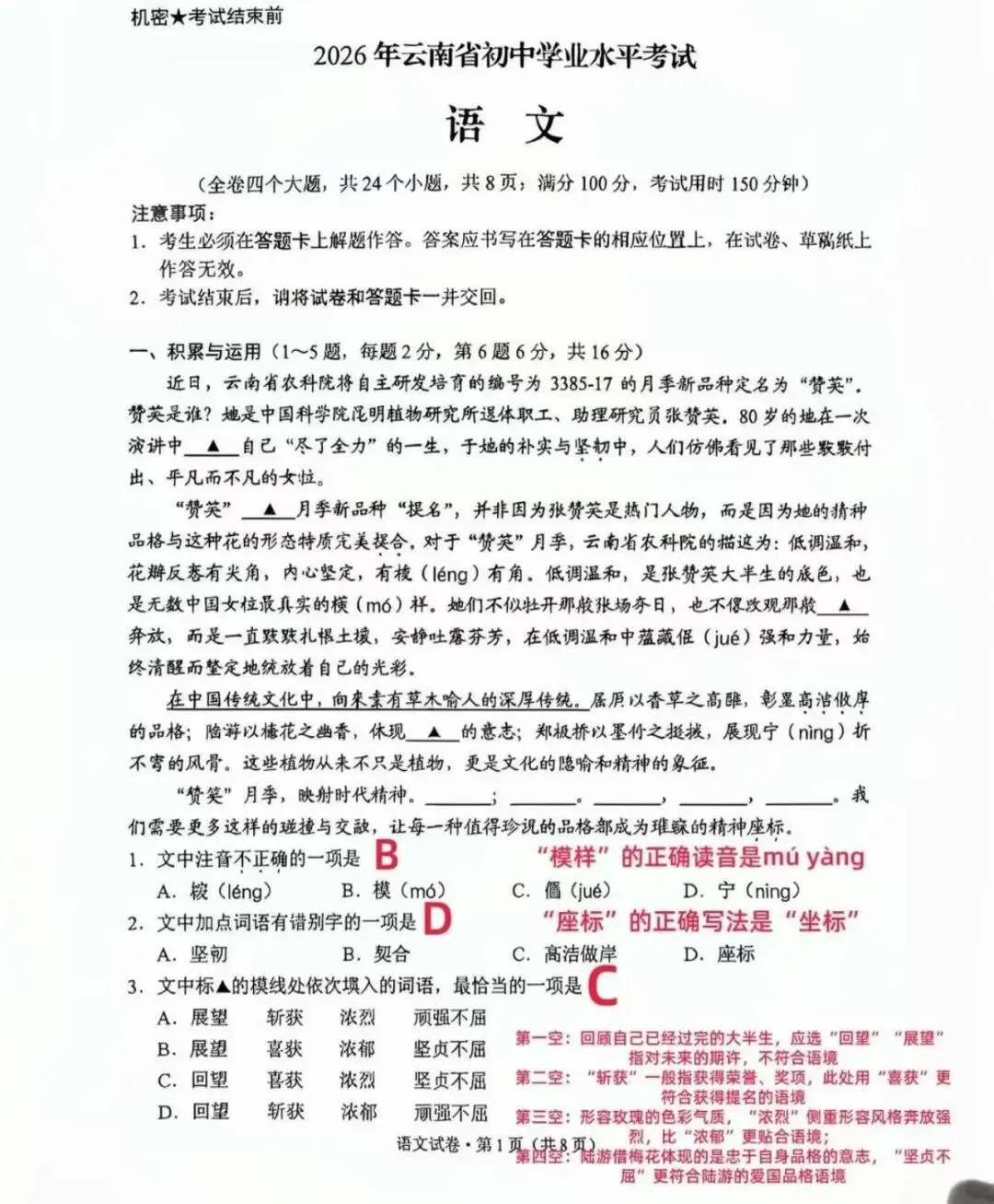26云南中考语文试卷分析-第10张图片-四季读书网