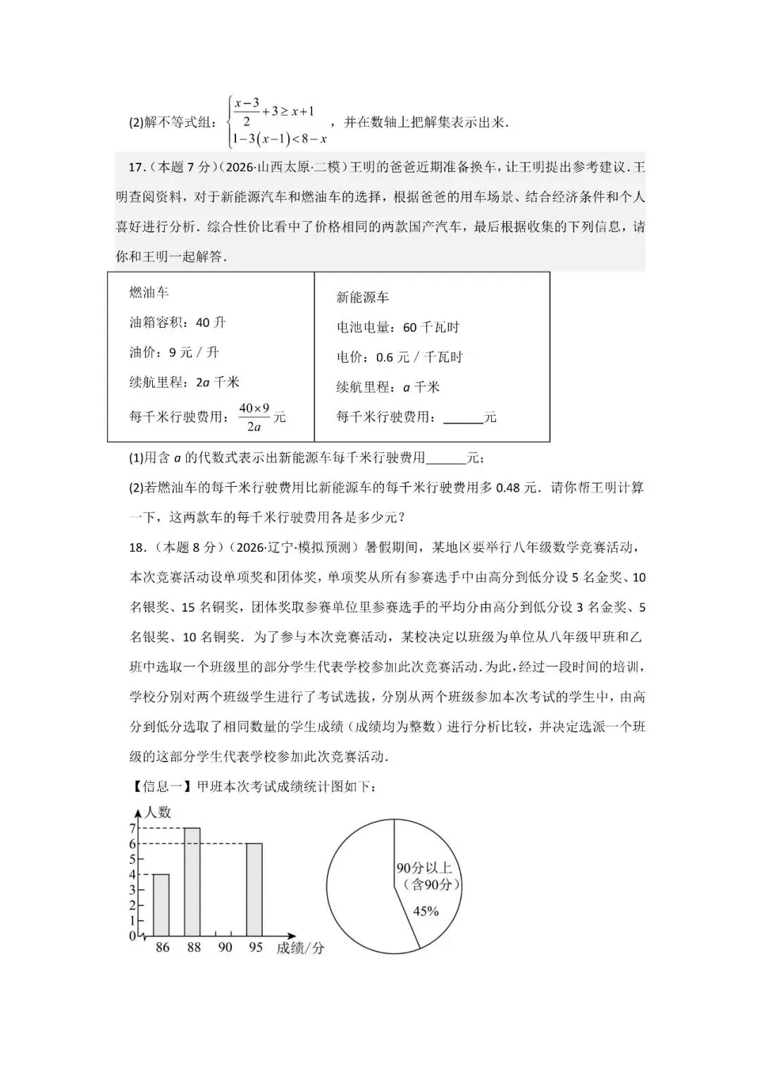 中考数学密押・临考抢分卷-第6张图片-四季读书网