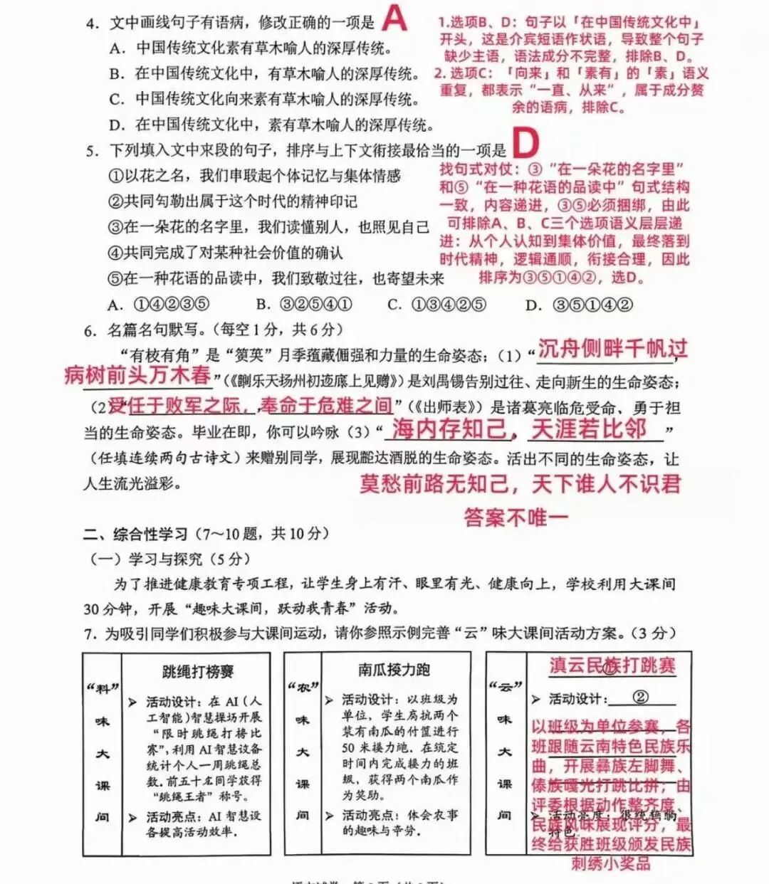 26云南中考语文试卷分析-第11张图片-四季读书网
