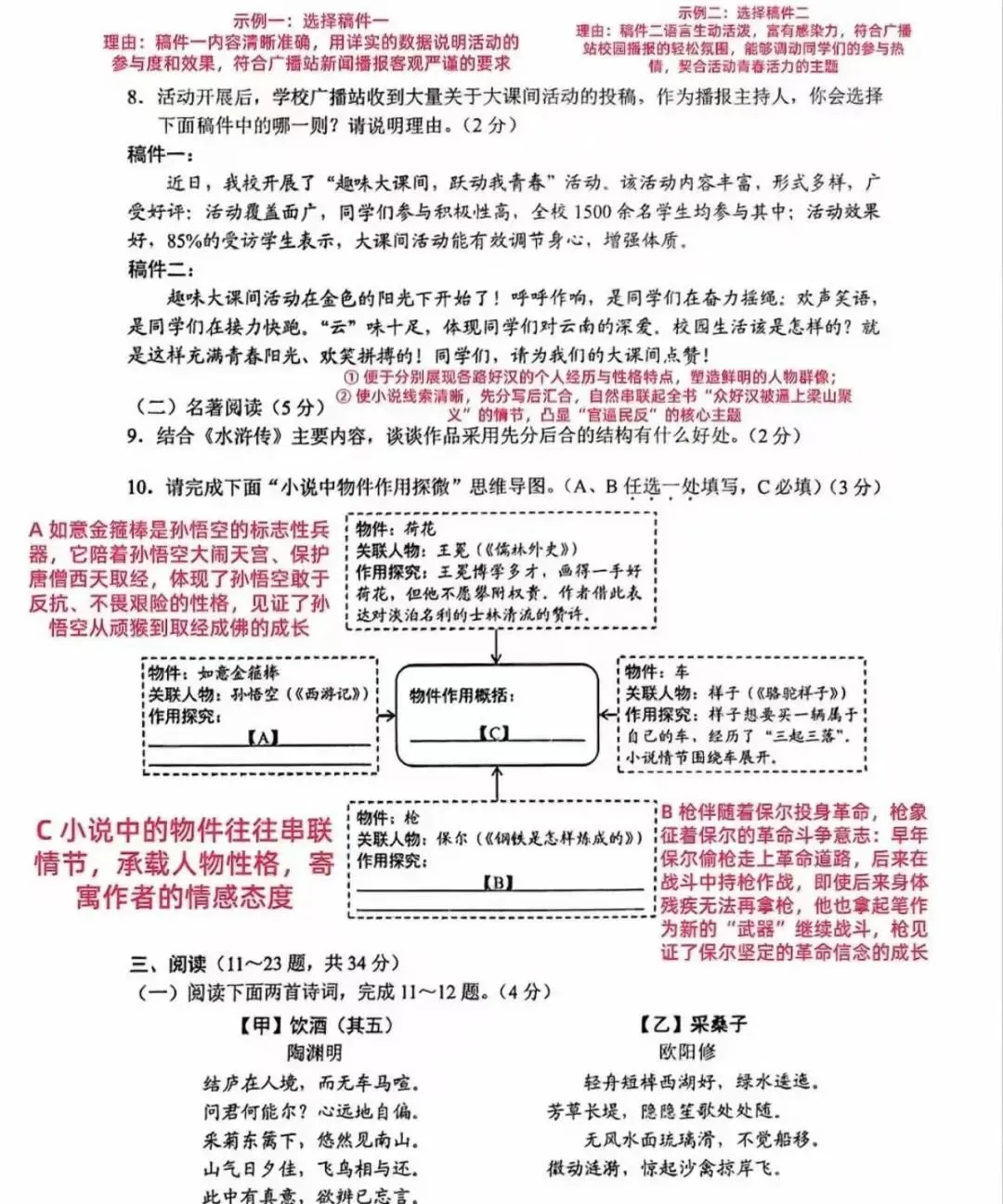 26云南中考语文试卷分析-第12张图片-四季读书网
