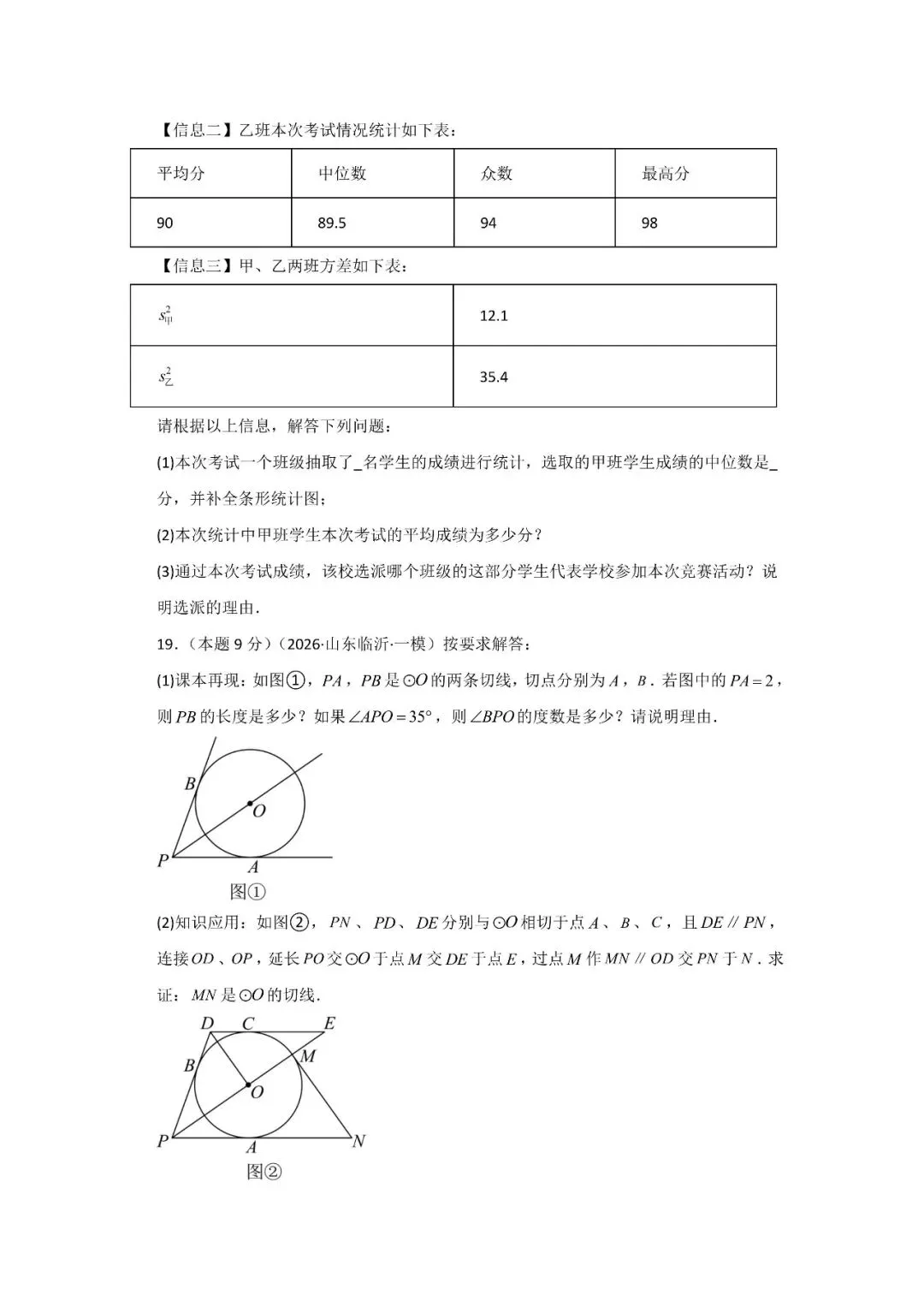 中考数学密押・临考抢分卷-第7张图片-四季读书网
