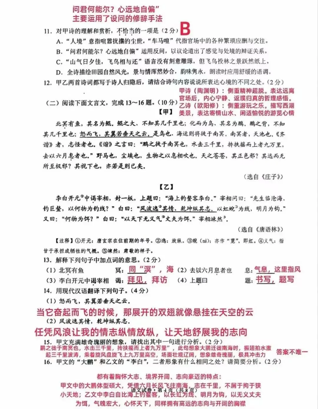 26云南中考语文试卷分析-第13张图片-四季读书网