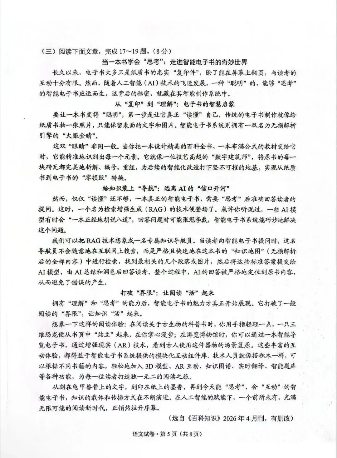 26云南中考语文试卷分析-第14张图片-四季读书网