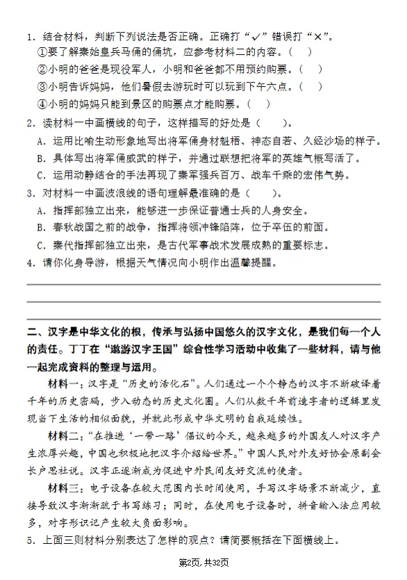 五年级下册语文期末复习真题汇编非连续性文本阅读理解20篇-第2张图片-四季读书网