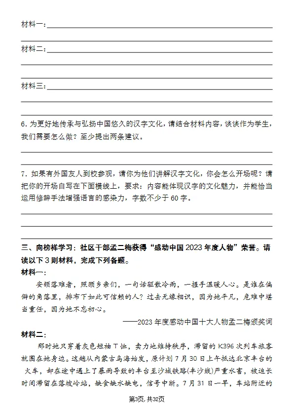 五年级下册语文期末复习真题汇编非连续性文本阅读理解20篇-第3张图片-四季读书网